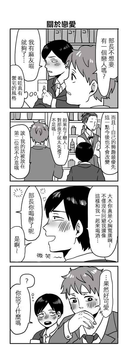 《宅男身份被部下给发现了》漫画 宅男身份被发现了 001话