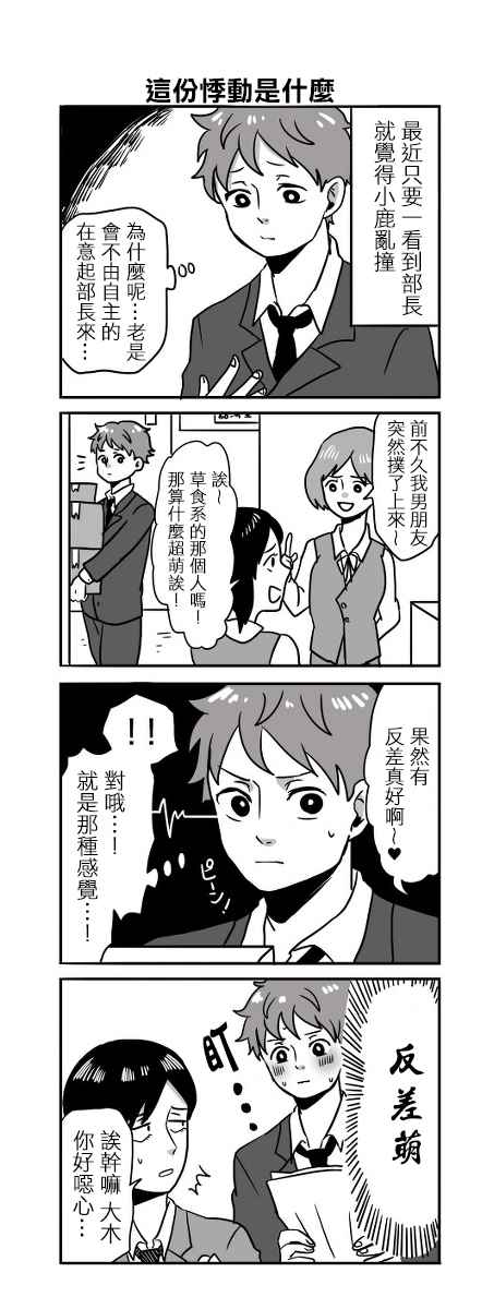 《宅男身份被部下给发现了》漫画 宅男身份被发现了 001话