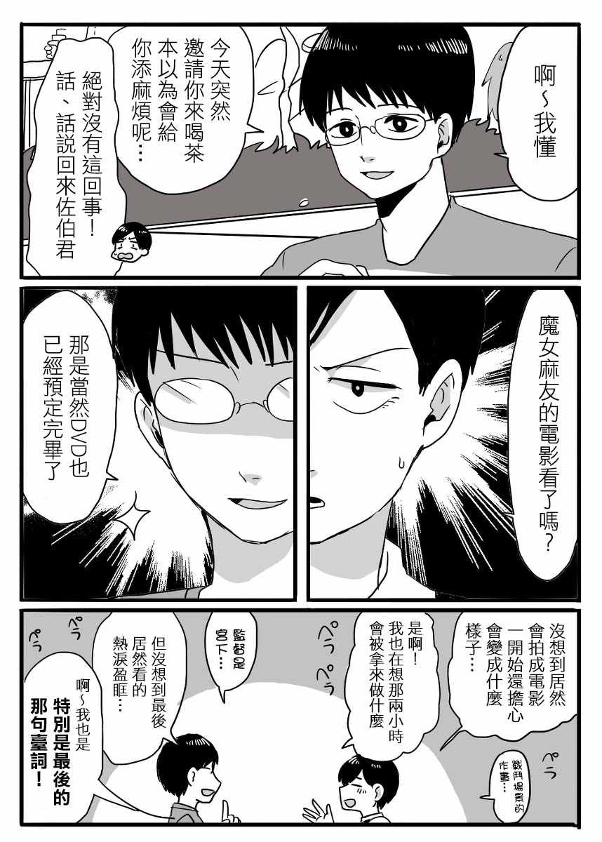 《宅男身份被部下给发现了》漫画 宅男身份被发现了 004话