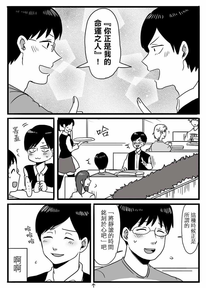 《宅男身份被部下给发现了》漫画 宅男身份被发现了 004话