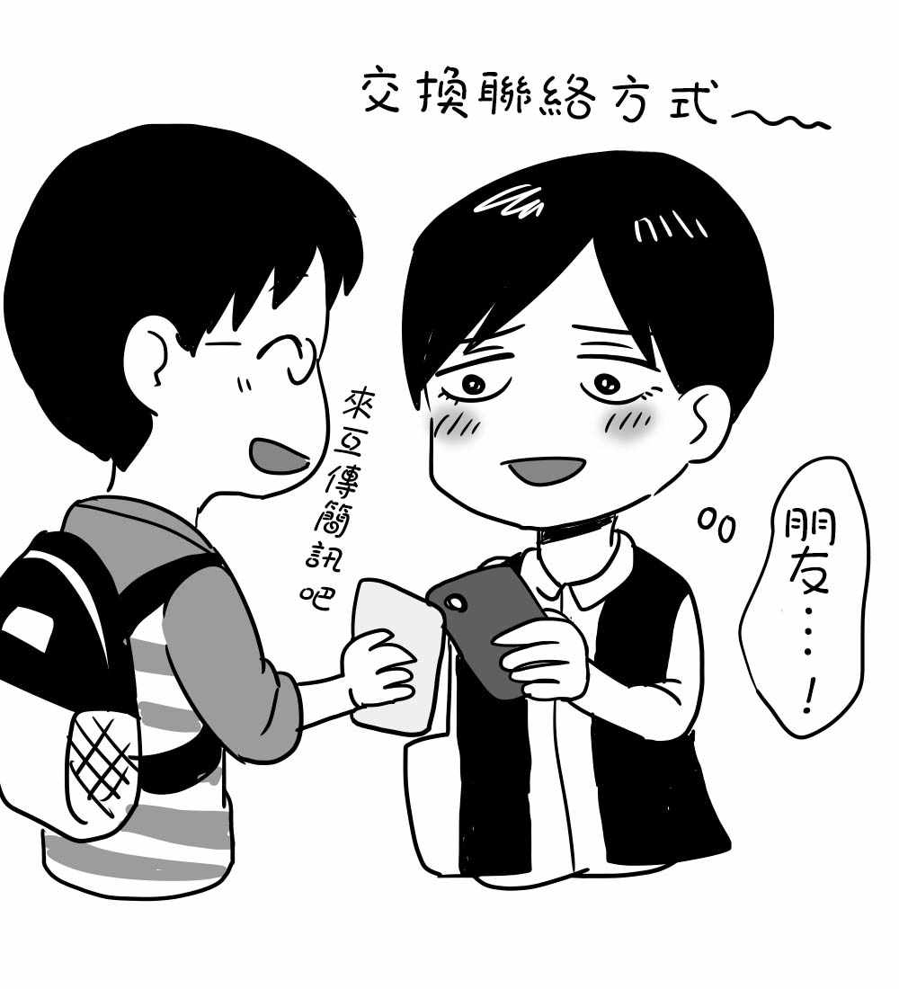 《宅男身份被部下给发现了》漫画 宅男身份被发现了 004话