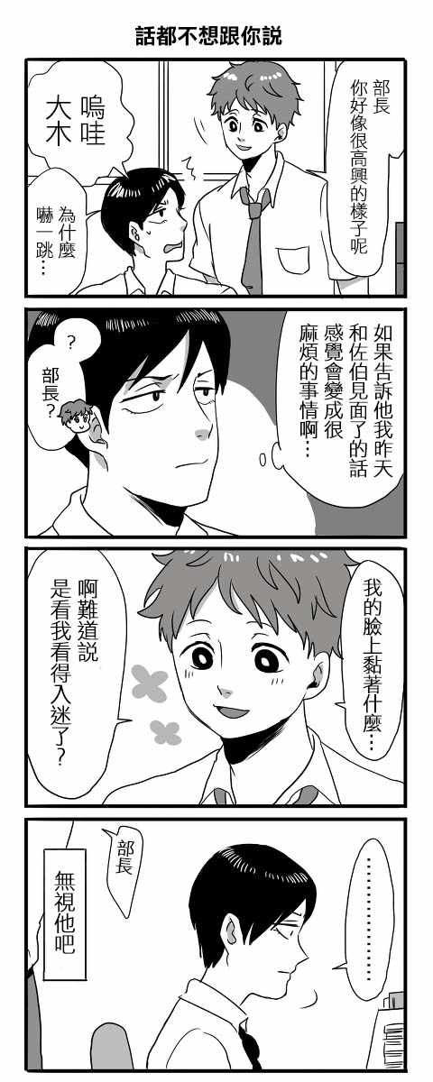 《宅男身份被部下给发现了》漫画 宅男身份被发现了 004话