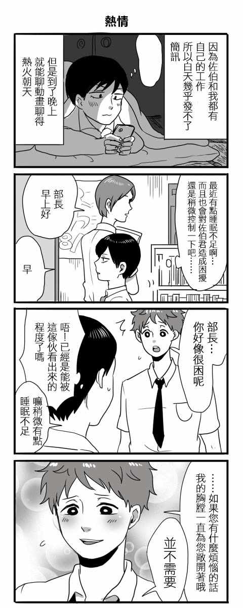 《宅男身份被部下给发现了》漫画 宅男身份被发现了 004话