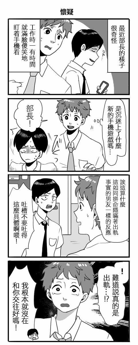 《宅男身份被部下给发现了》漫画 宅男身份被发现了 004话