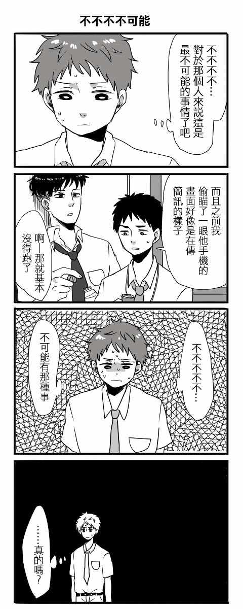 《宅男身份被部下给发现了》漫画 宅男身份被发现了 004话