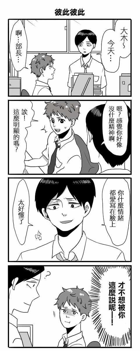 《宅男身份被部下给发现了》漫画 宅男身份被发现了 004话