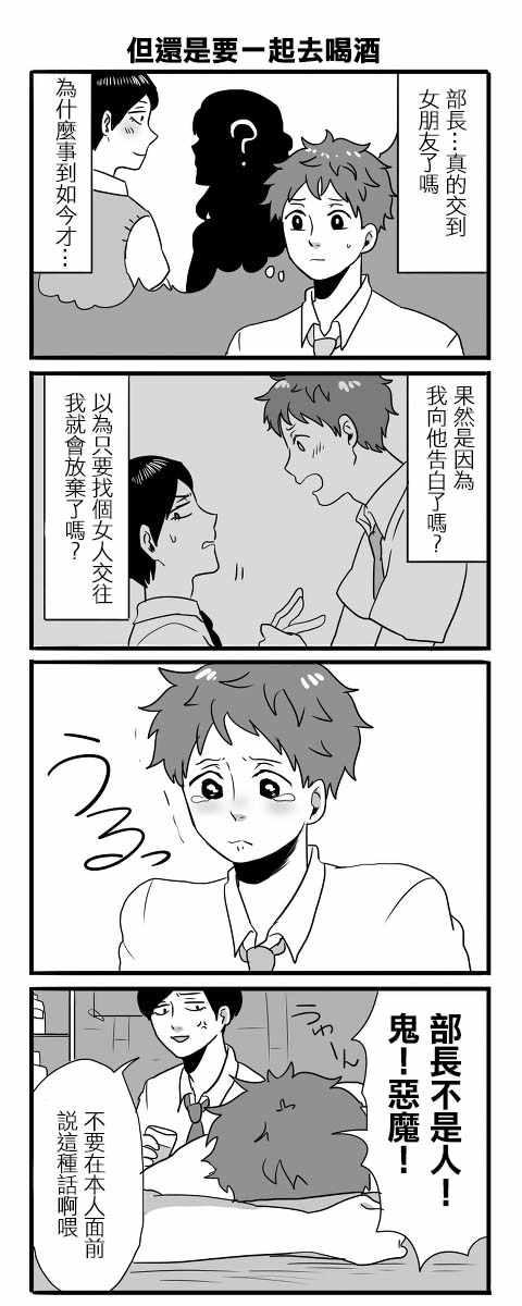 《宅男身份被部下给发现了》漫画 宅男身份被发现了 004话