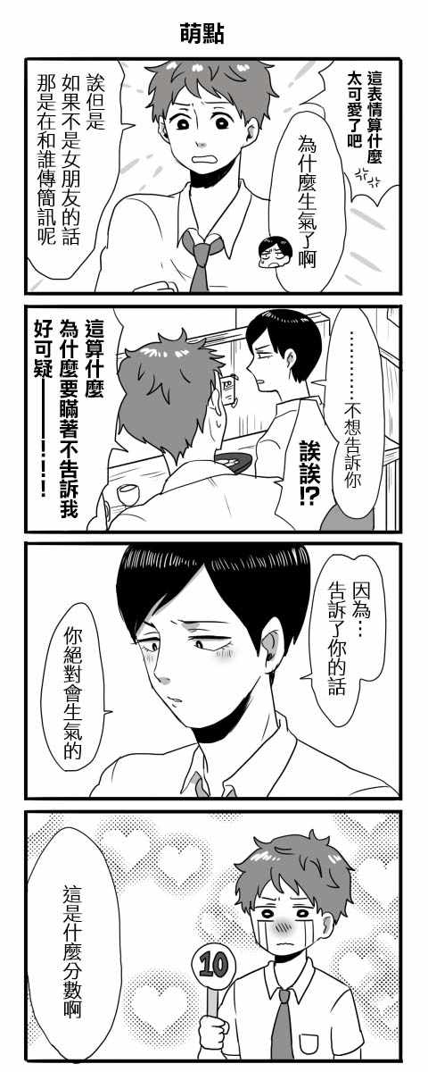 《宅男身份被部下给发现了》漫画 宅男身份被发现了 004话