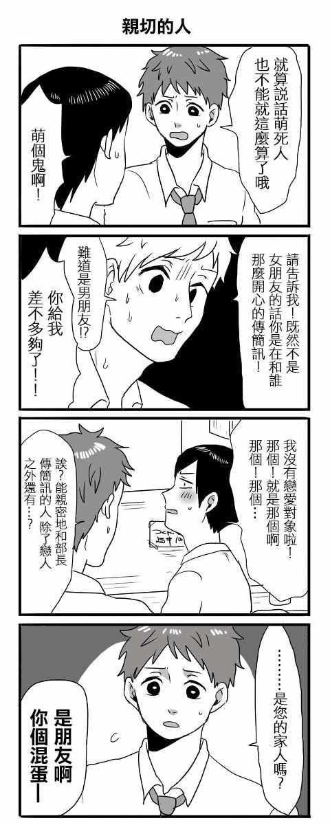 《宅男身份被部下给发现了》漫画 宅男身份被发现了 004话