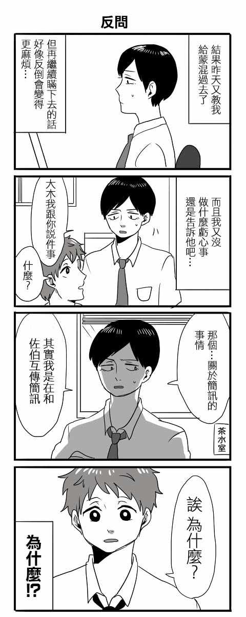 《宅男身份被部下给发现了》漫画 宅男身份被发现了 004话