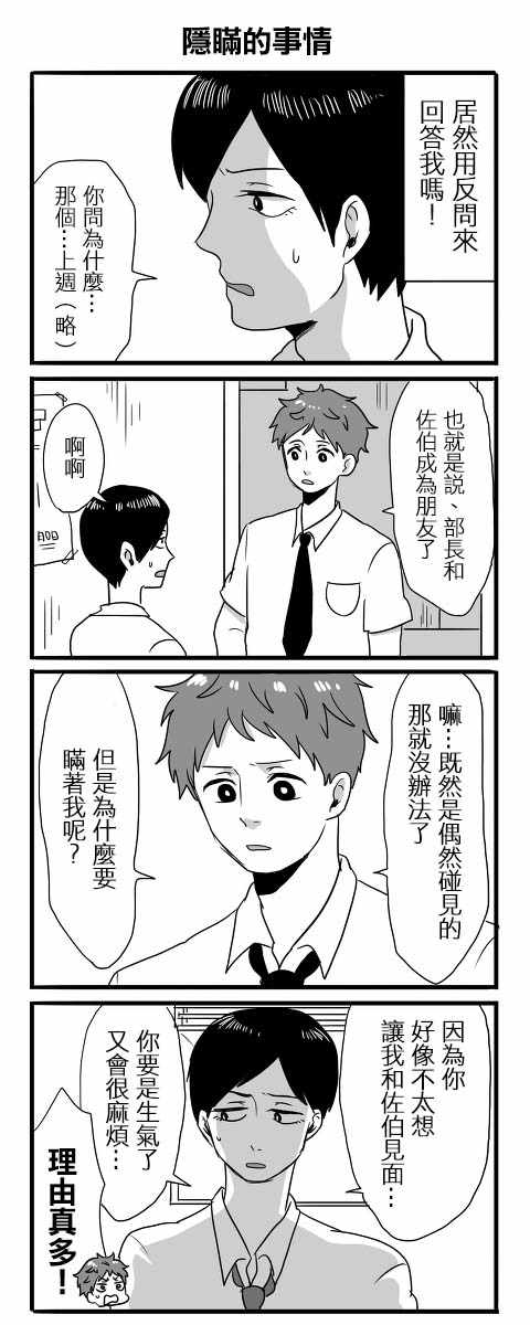 《宅男身份被部下给发现了》漫画 宅男身份被发现了 004话