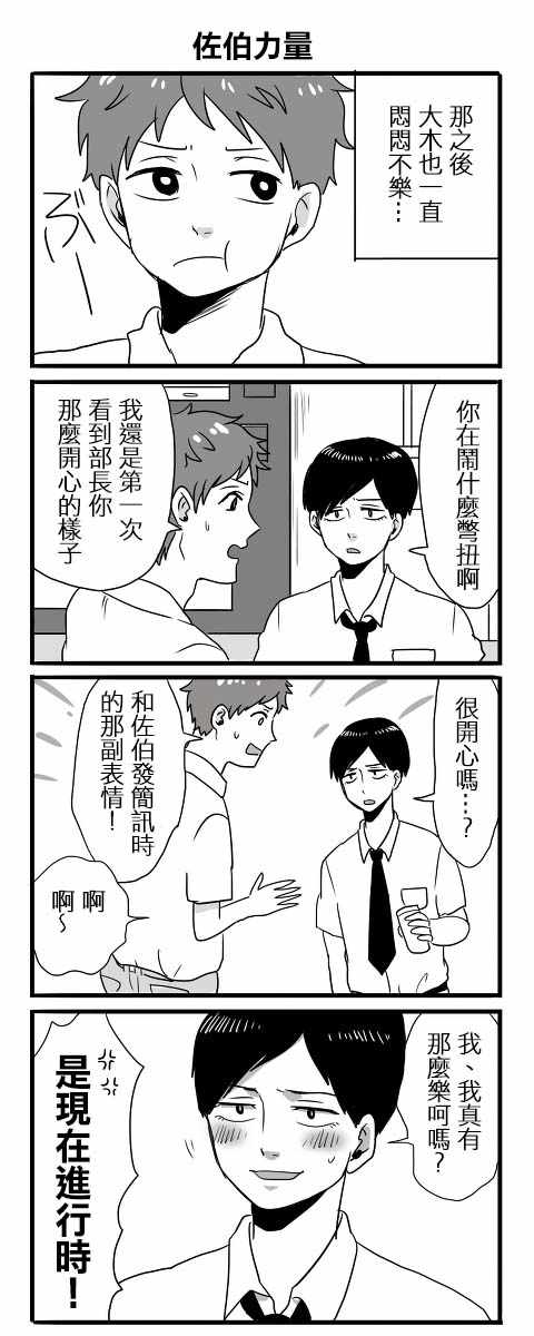 《宅男身份被部下给发现了》漫画 宅男身份被发现了 004话