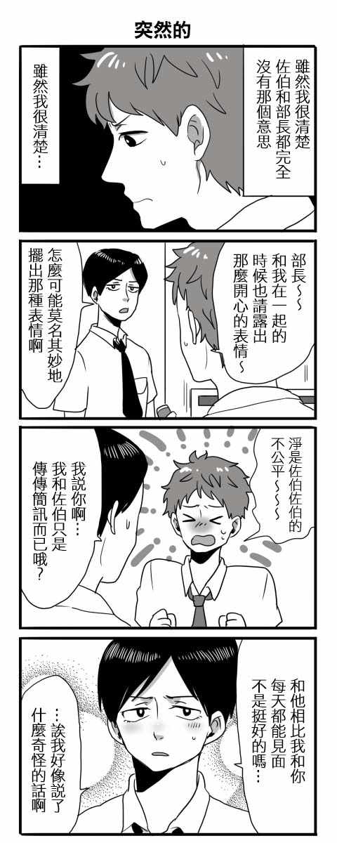 《宅男身份被部下给发现了》漫画 宅男身份被发现了 004话