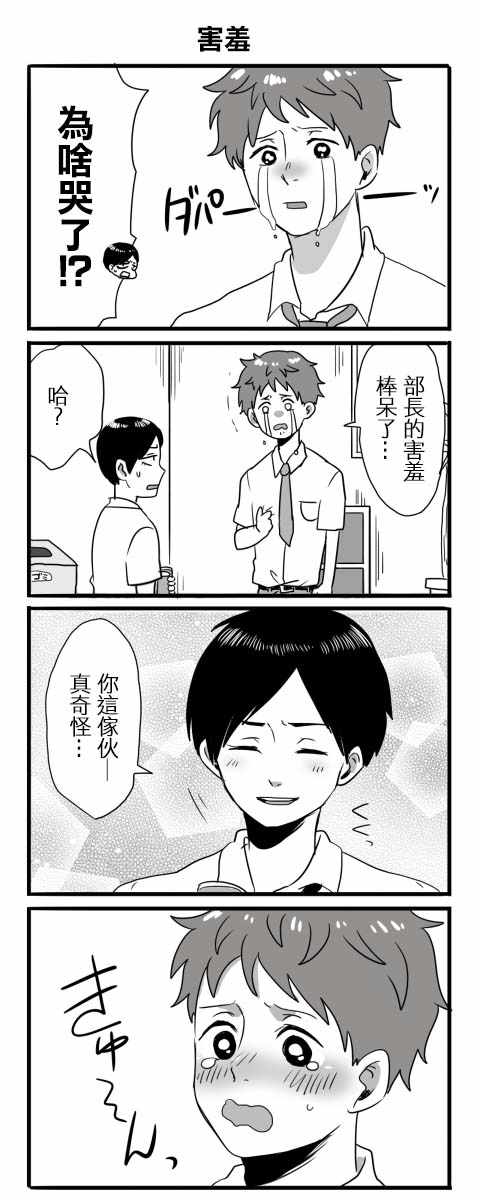 《宅男身份被部下给发现了》漫画 宅男身份被发现了 004话