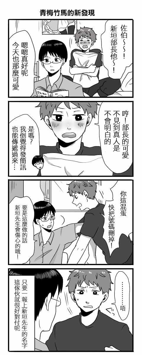 《宅男身份被部下给发现了》漫画 宅男身份被发现了 004话