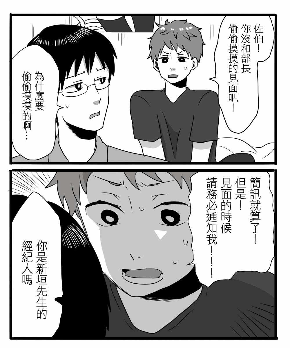 《宅男身份被部下给发现了》漫画 宅男身份被发现了 004话