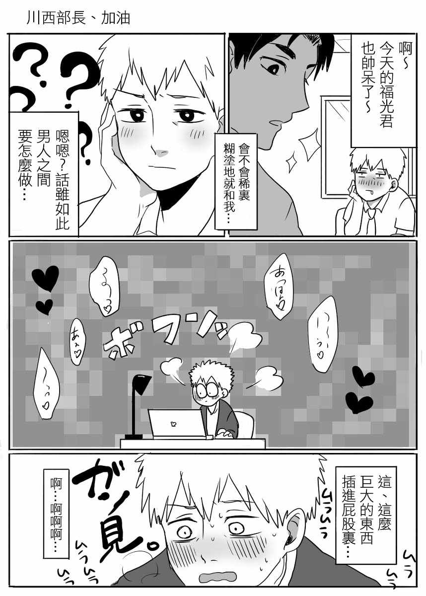 《宅男身份被部下给发现了》漫画 宅男身份被发现了 004话