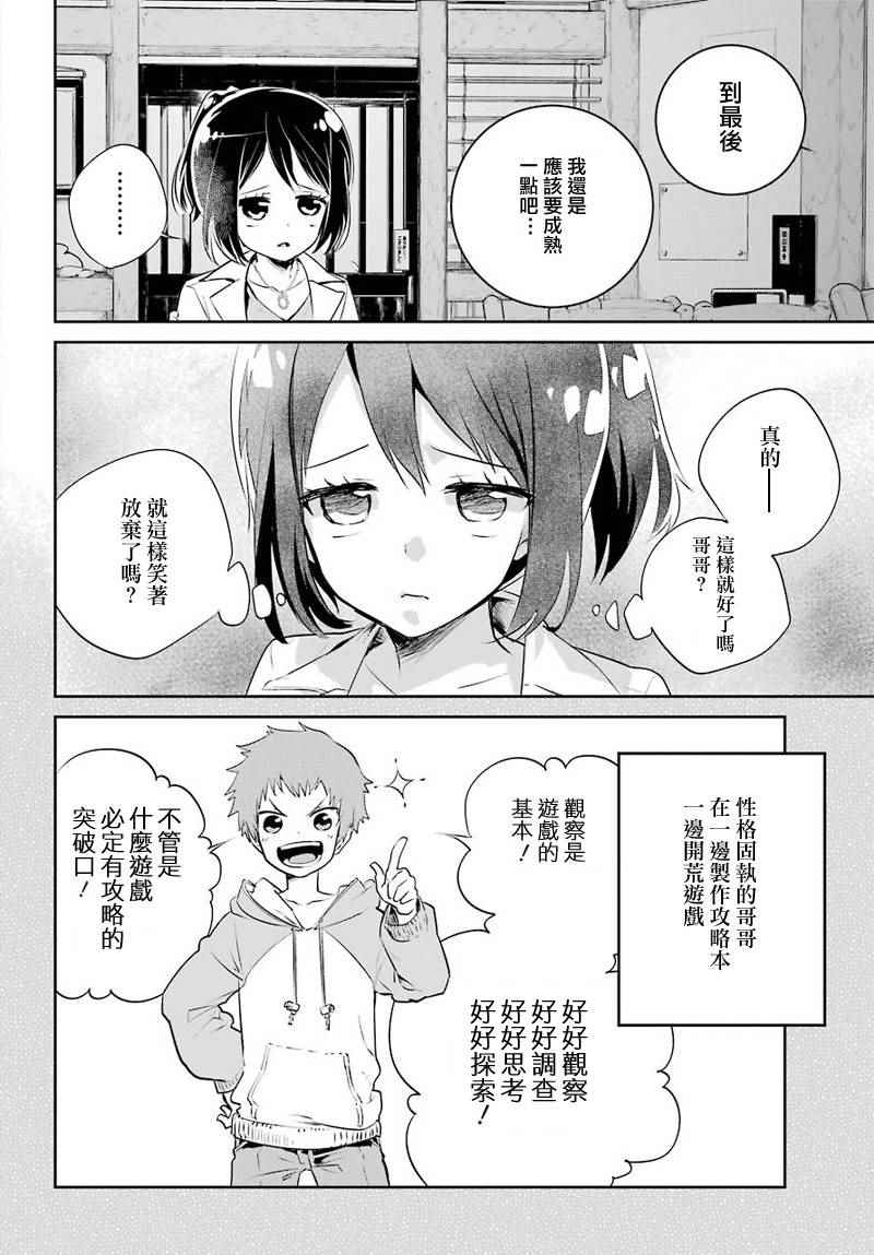 《最终幻想：迷途的异乡人》漫画 迷途的异乡人 001话