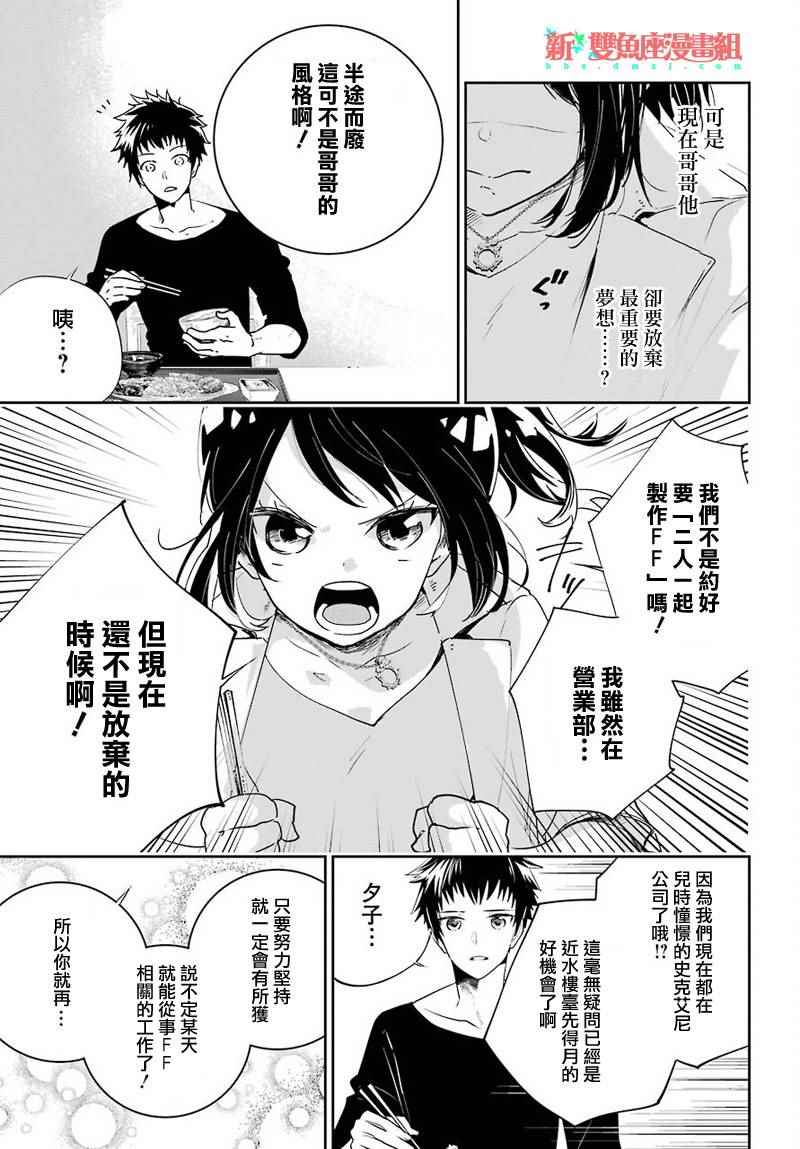 《最终幻想：迷途的异乡人》漫画 迷途的异乡人 001话