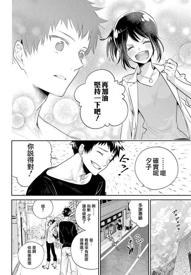 《最终幻想：迷途的异乡人》漫画 迷途的异乡人 001话