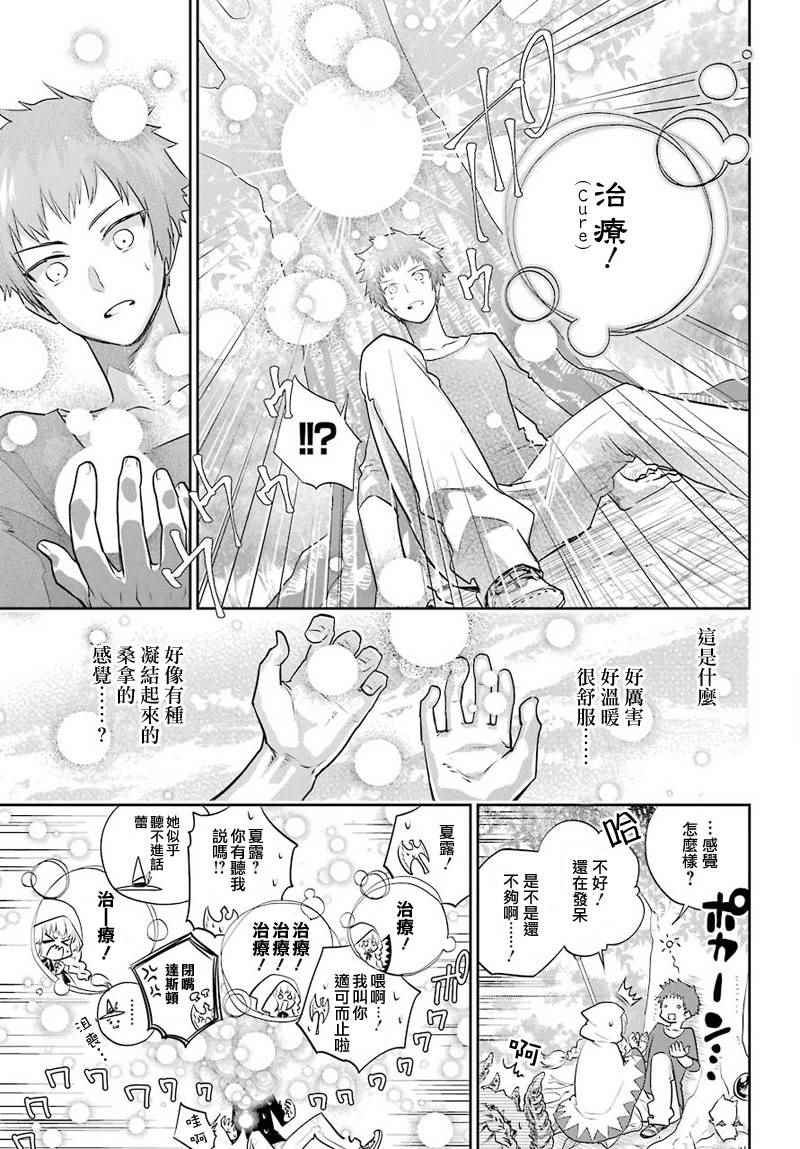 《最终幻想：迷途的异乡人》漫画 迷途的异乡人 001话