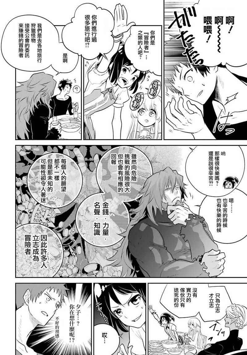 《最终幻想：迷途的异乡人》漫画 迷途的异乡人 001话