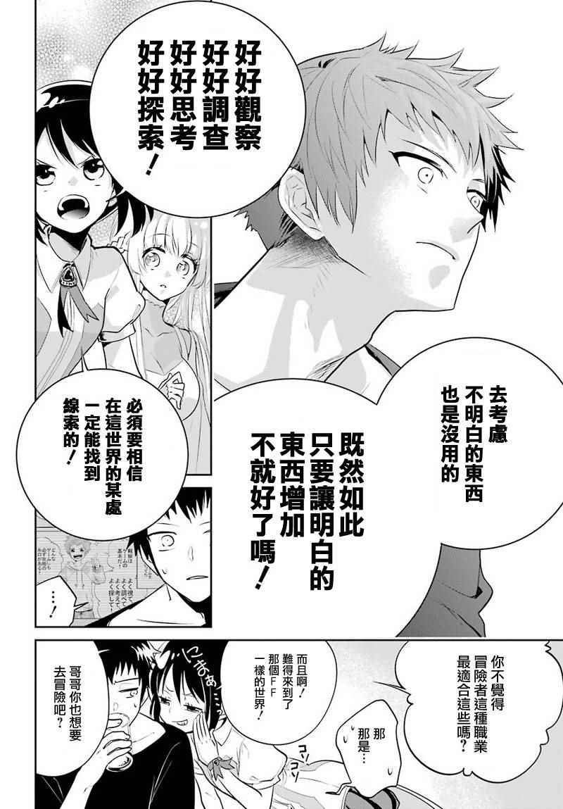 《最终幻想：迷途的异乡人》漫画 迷途的异乡人 001话