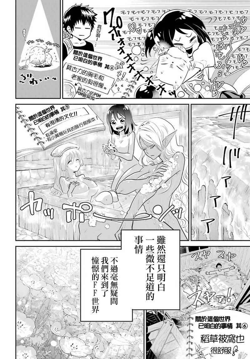 《最终幻想：迷途的异乡人》漫画 迷途的异乡人 001话