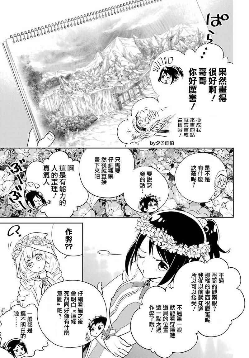 《最终幻想：迷途的异乡人》漫画 迷途的异乡人 001话