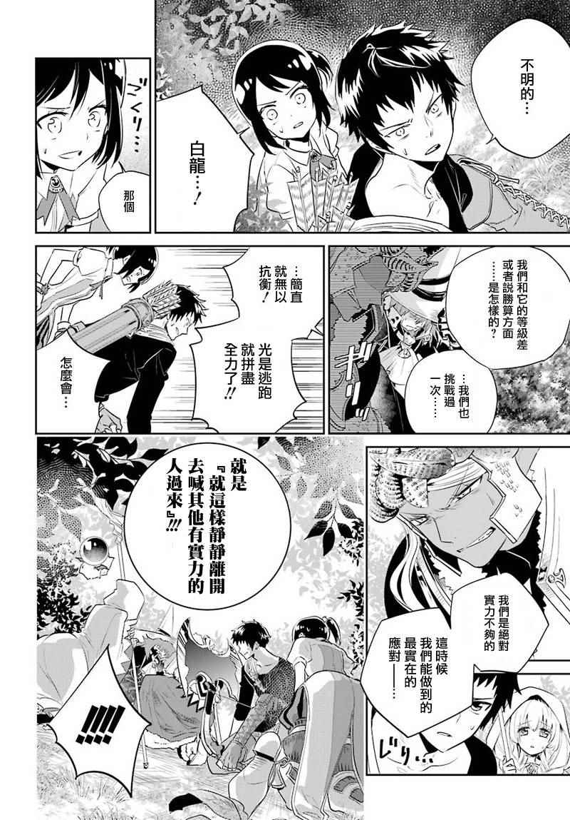 《最终幻想：迷途的异乡人》漫画 迷途的异乡人 001话