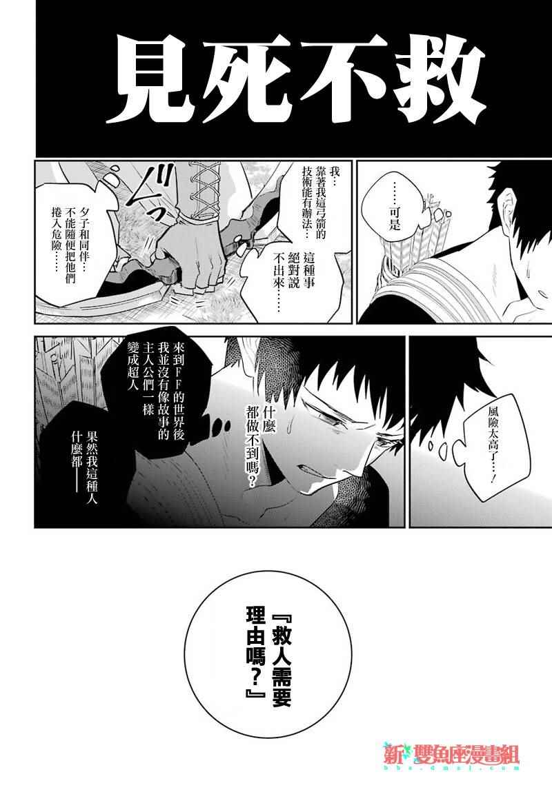 《最终幻想：迷途的异乡人》漫画 迷途的异乡人 001话