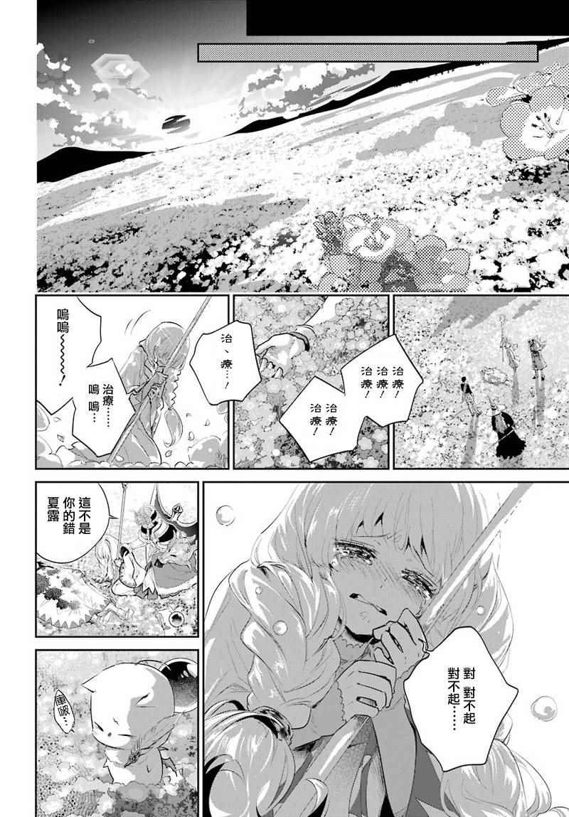 《最终幻想：迷途的异乡人》漫画 迷途的异乡人 001话