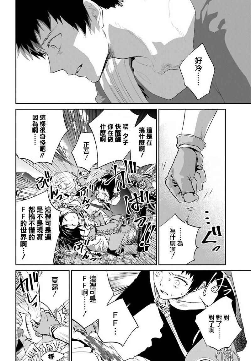 《最终幻想：迷途的异乡人》漫画 迷途的异乡人 001话