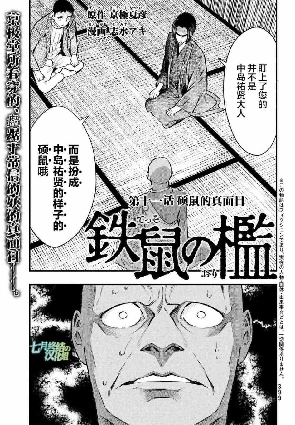 《铁鼠之槛》漫画 011话