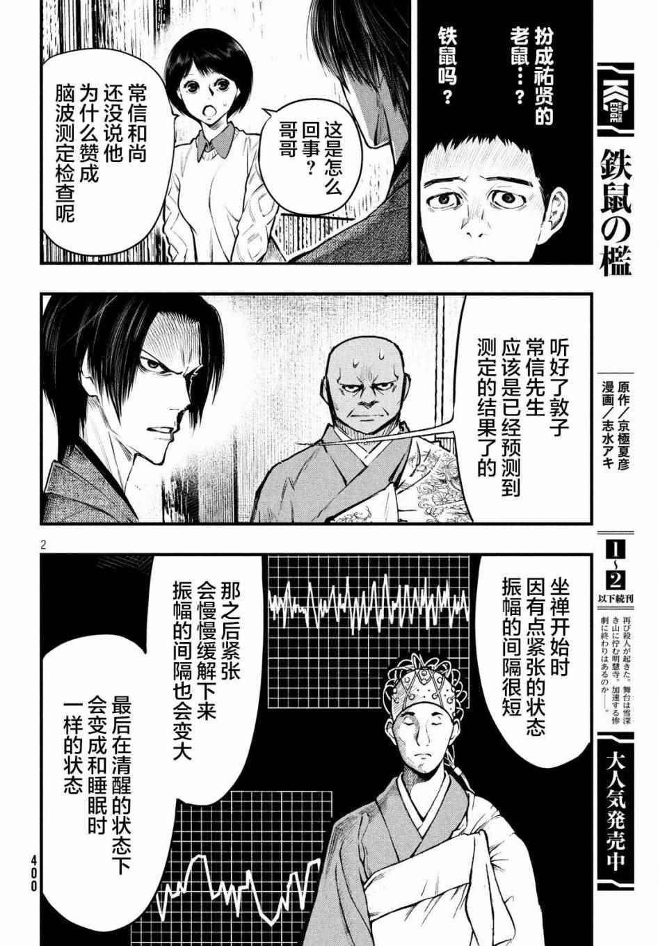 《铁鼠之槛》漫画 011话