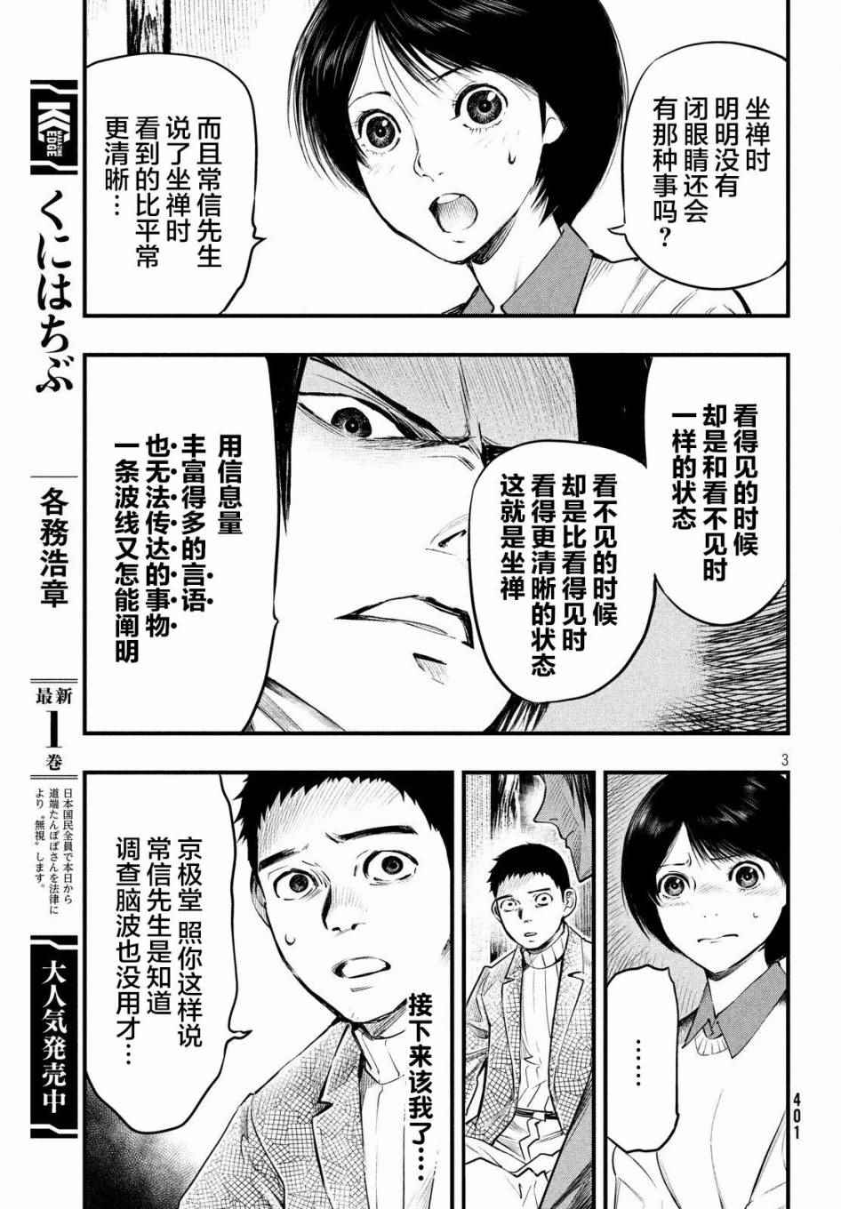 《铁鼠之槛》漫画 011话