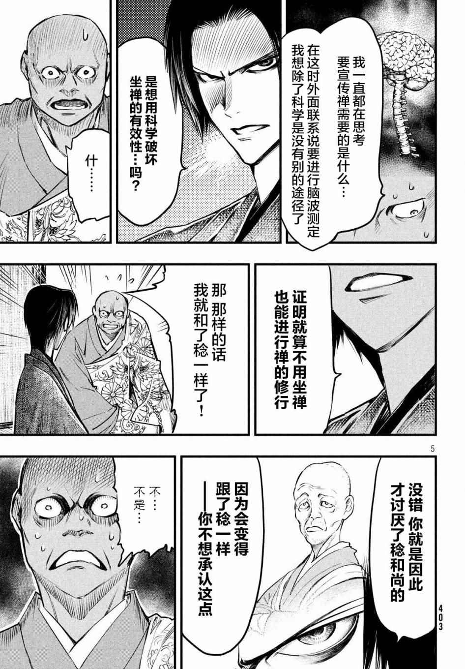 《铁鼠之槛》漫画 011话