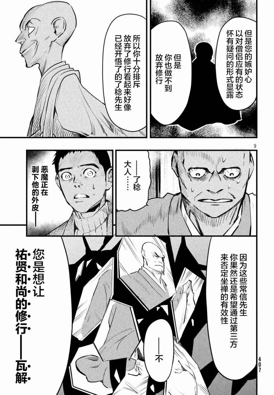 《铁鼠之槛》漫画 011话