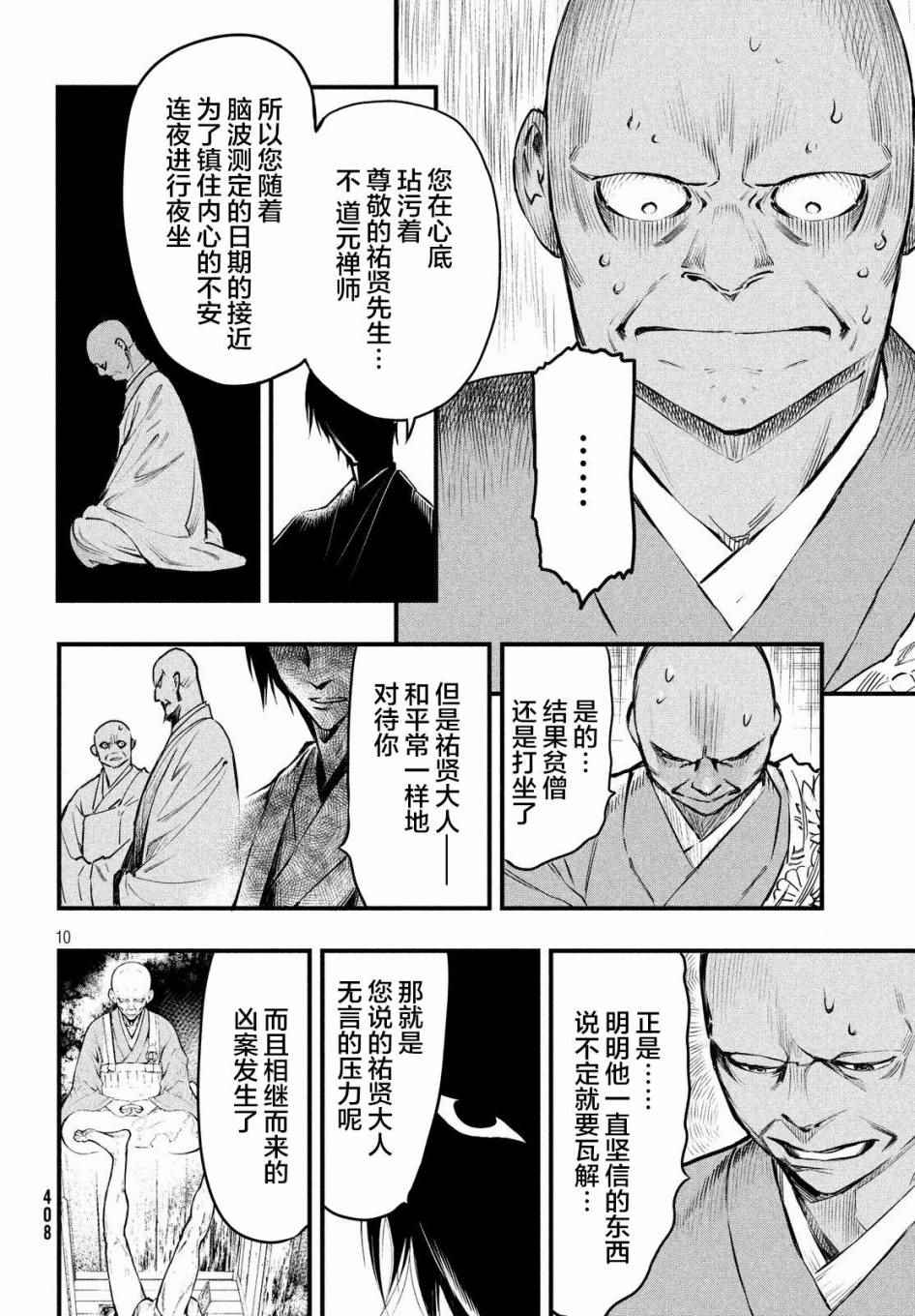 《铁鼠之槛》漫画 011话