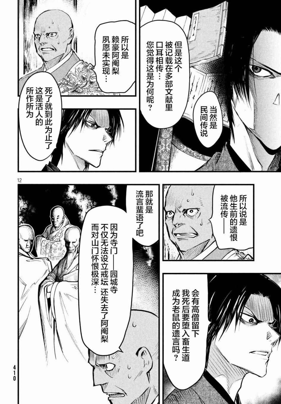 《铁鼠之槛》漫画 011话