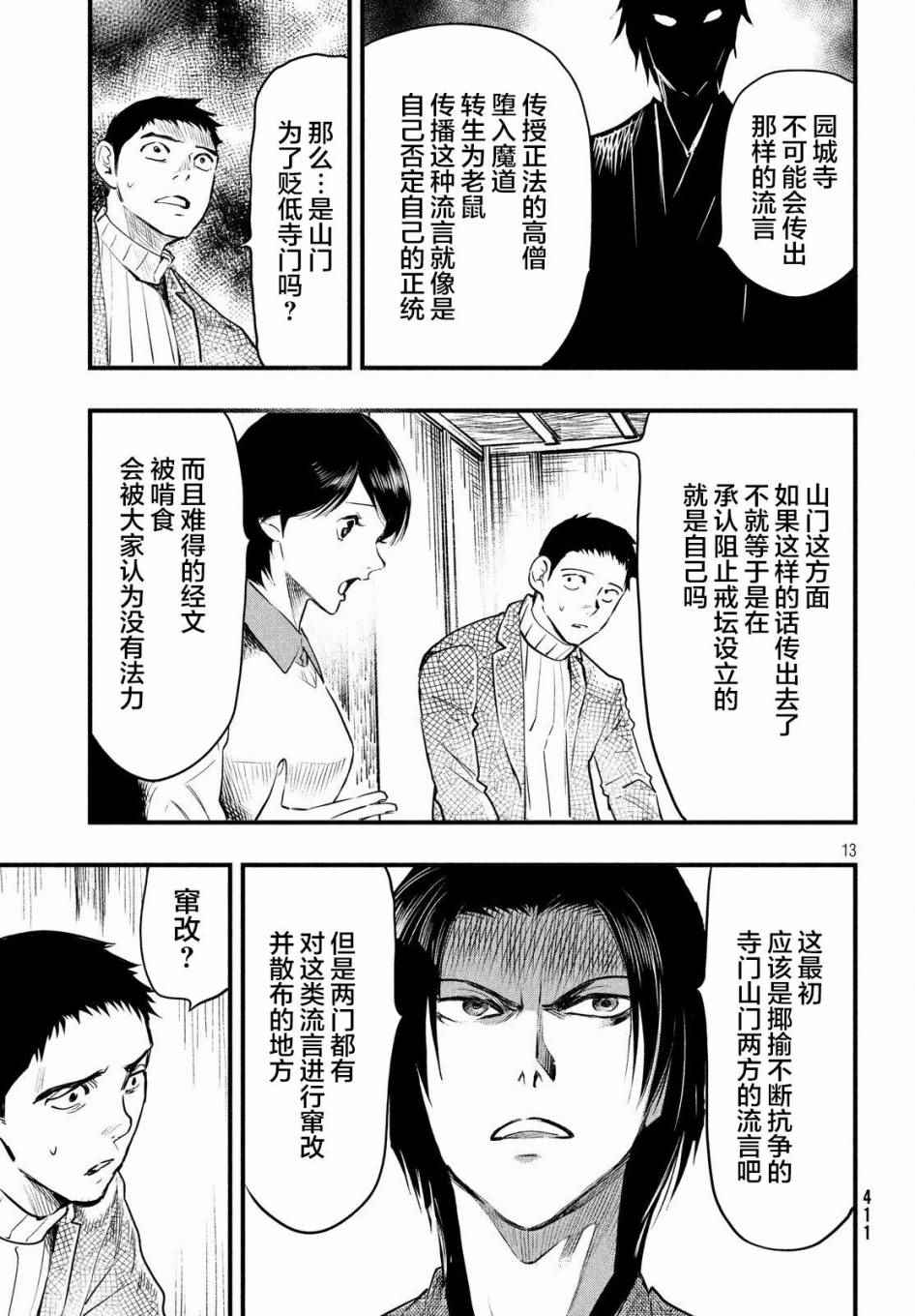 《铁鼠之槛》漫画 011话