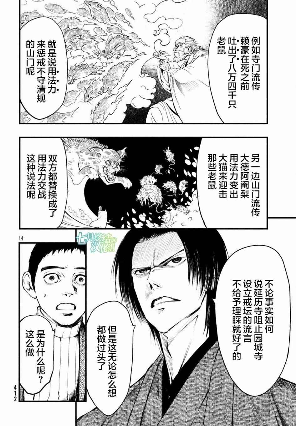 《铁鼠之槛》漫画 011话