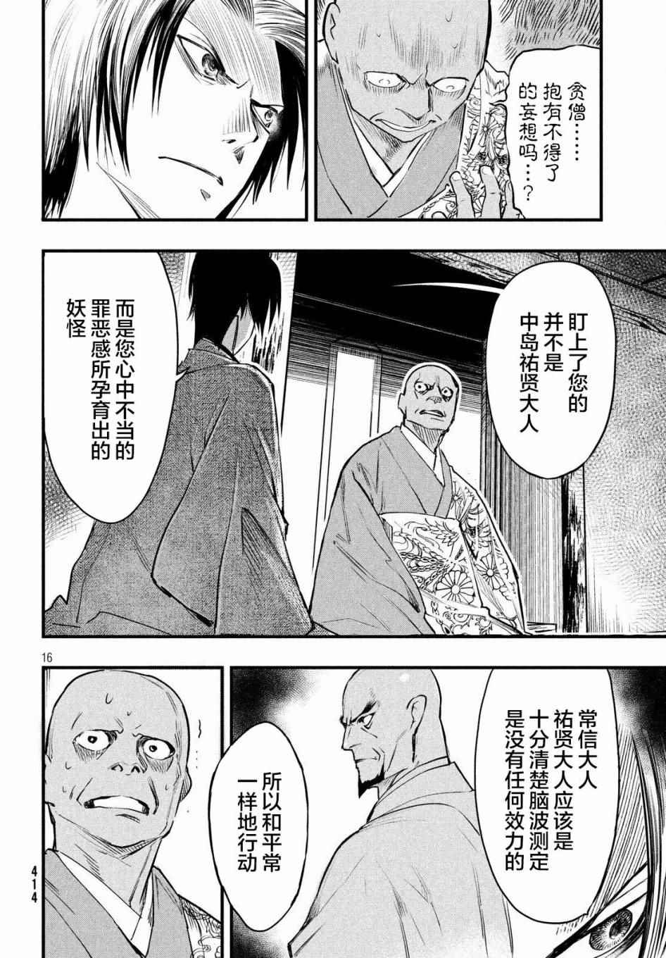 《铁鼠之槛》漫画 011话