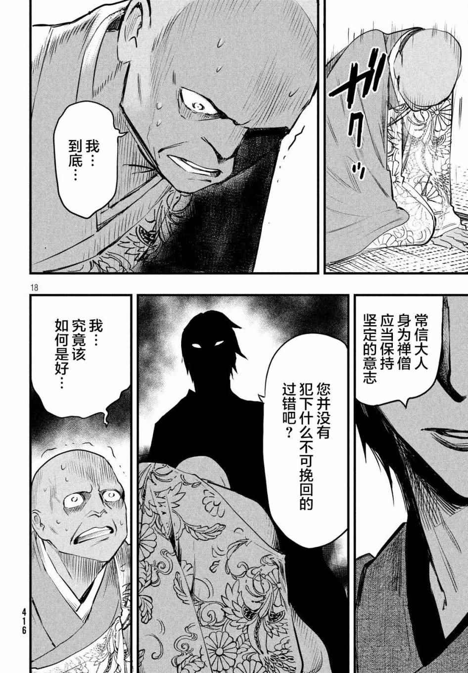 《铁鼠之槛》漫画 011话