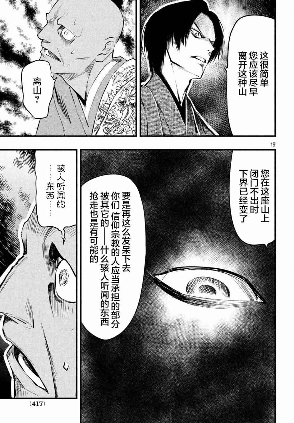 《铁鼠之槛》漫画 011话