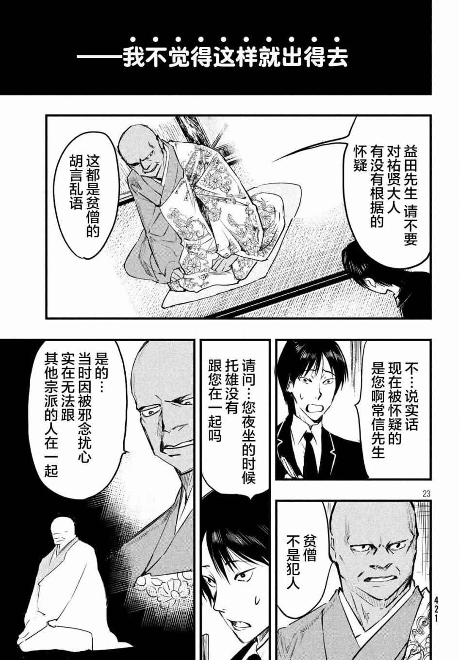 《铁鼠之槛》漫画 011话