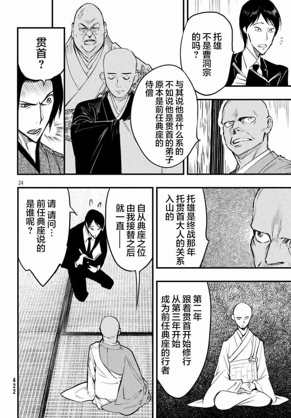 《铁鼠之槛》漫画 011话