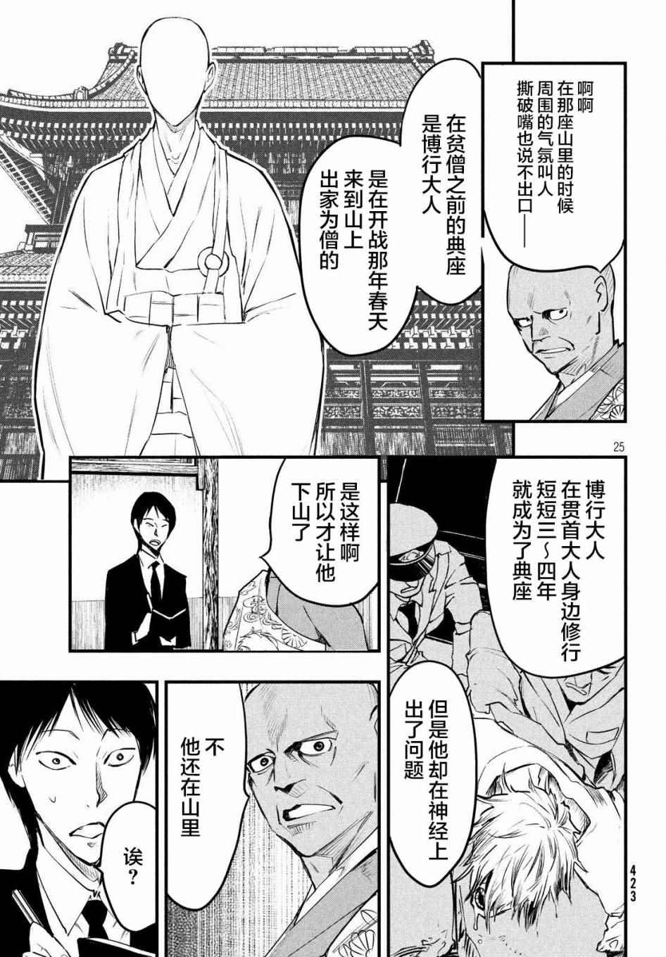 《铁鼠之槛》漫画 011话