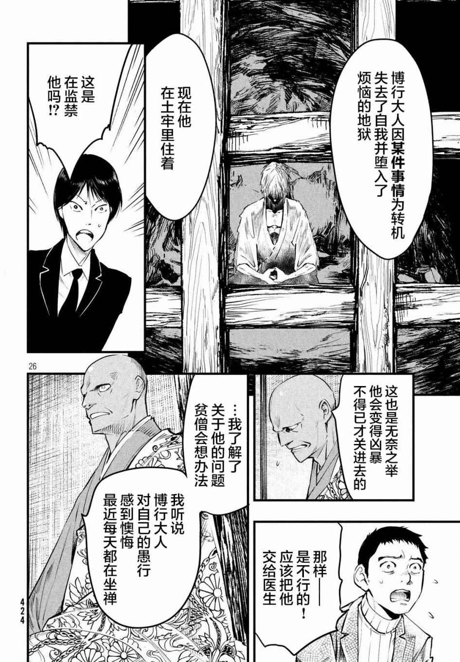 《铁鼠之槛》漫画 011话