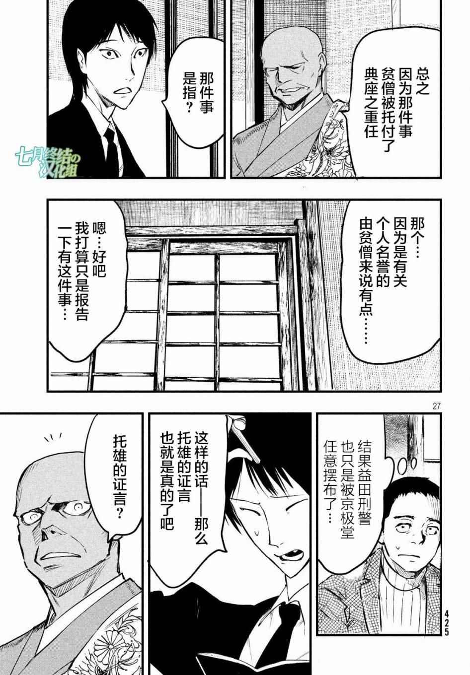 《铁鼠之槛》漫画 011话